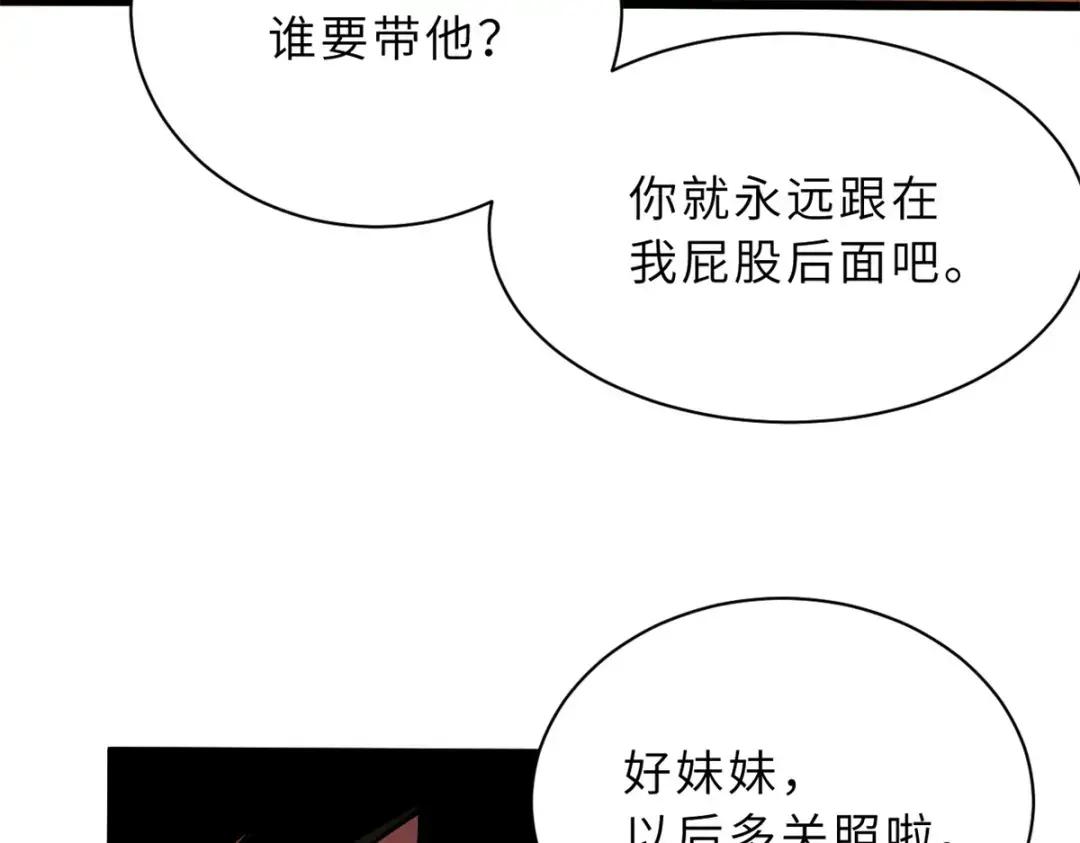 33 我已今时不同往日！ 第106页