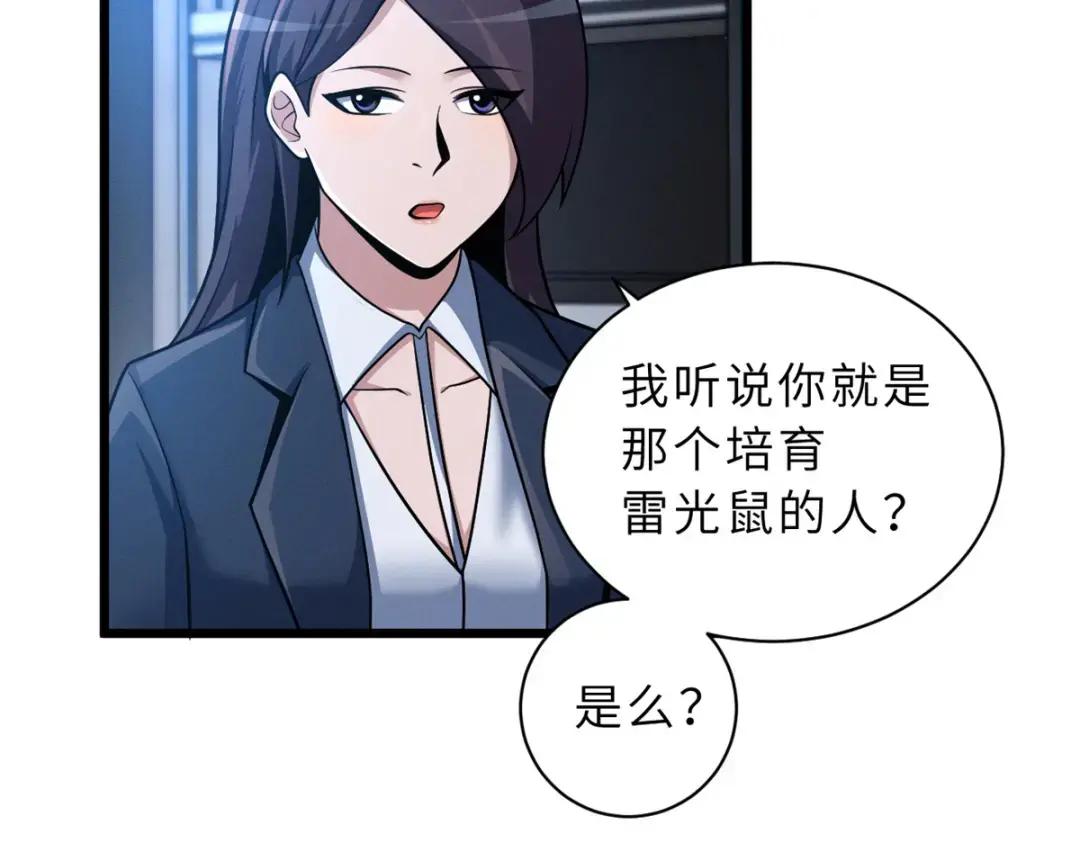 33 我已今时不同往日！ 第113页