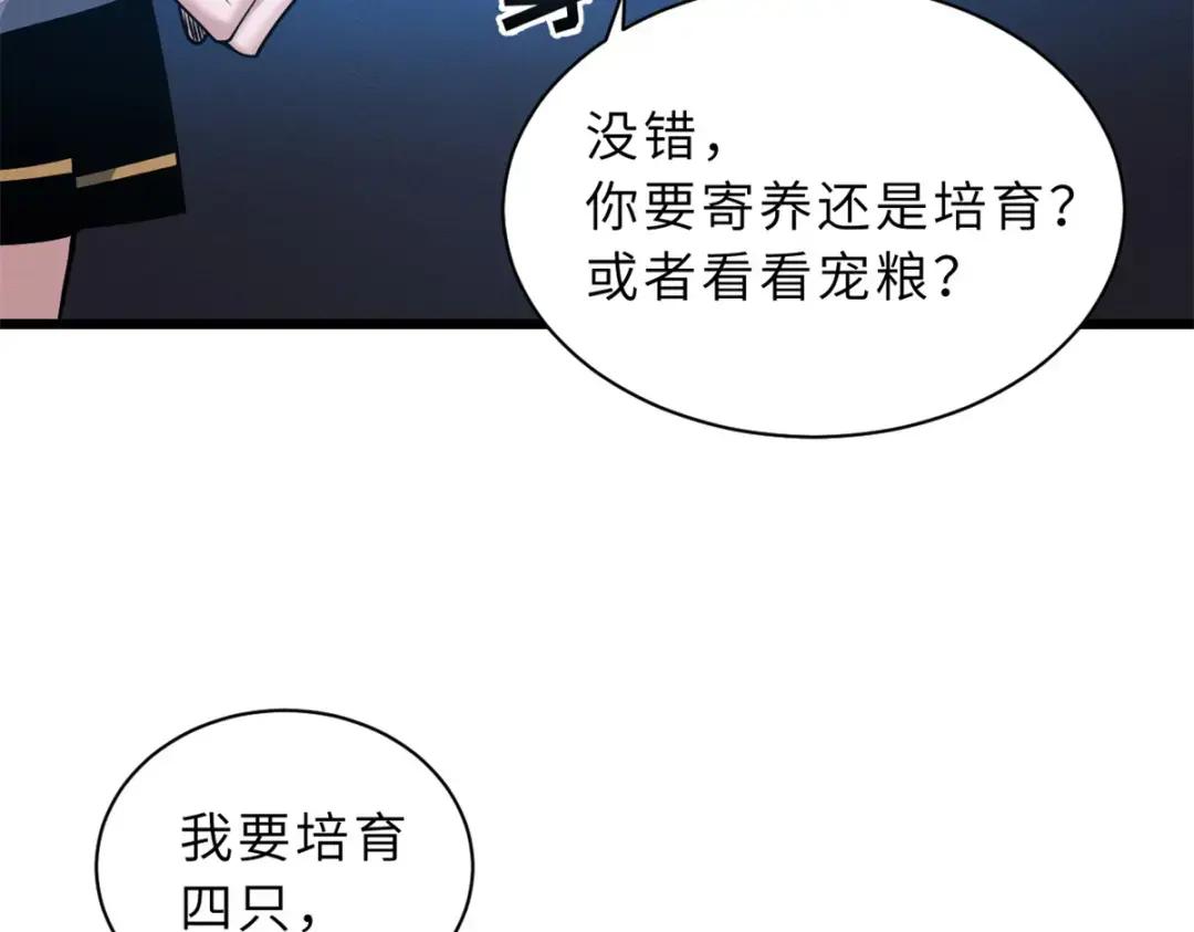 33 我已今时不同往日！ 第116页