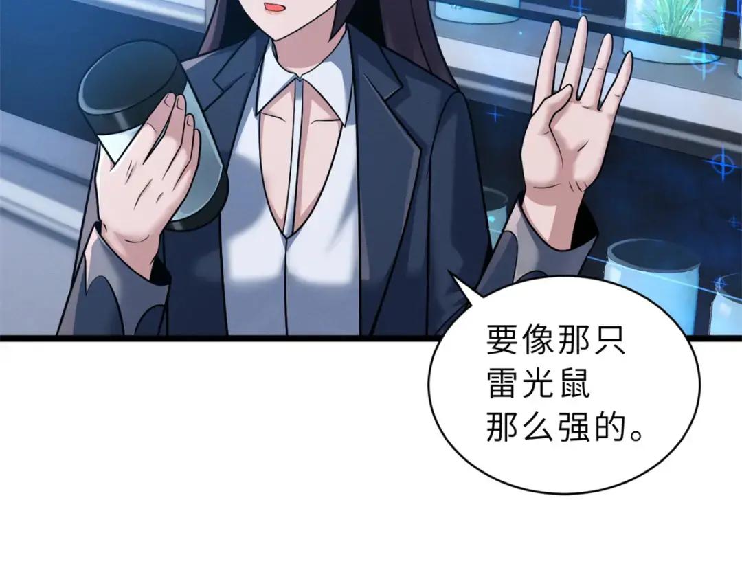 33 我已今时不同往日！ 第118页