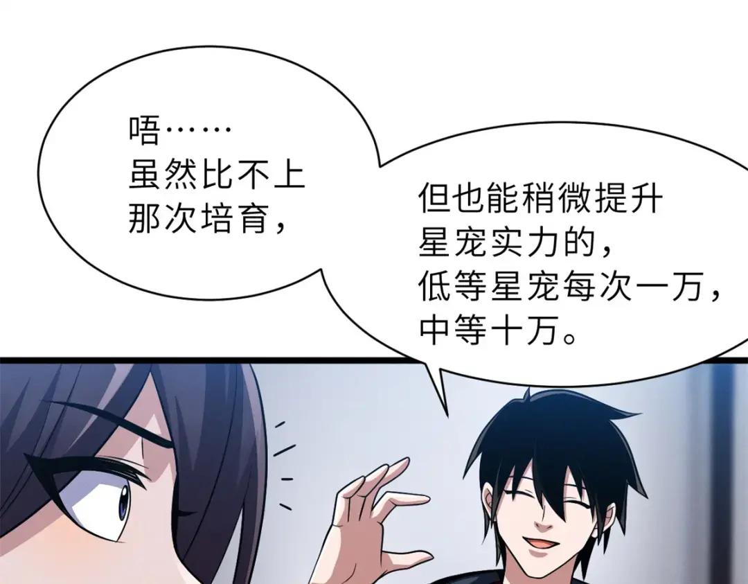 33 我已今时不同往日！ 第124页