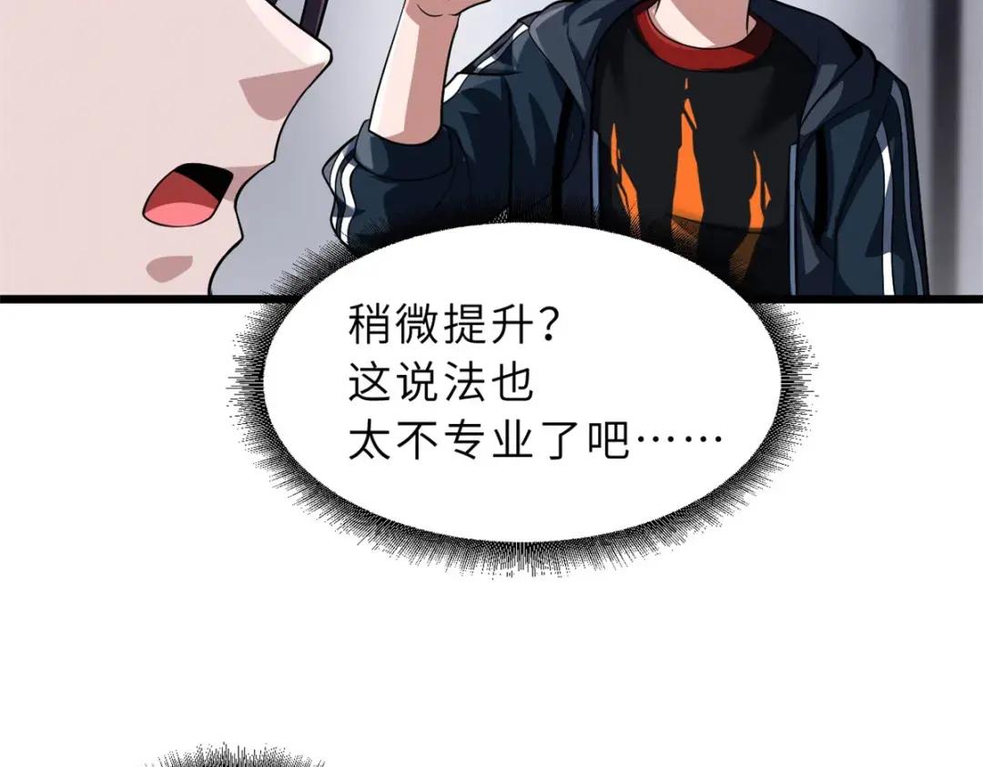 33 我已今时不同往日！ 第125页