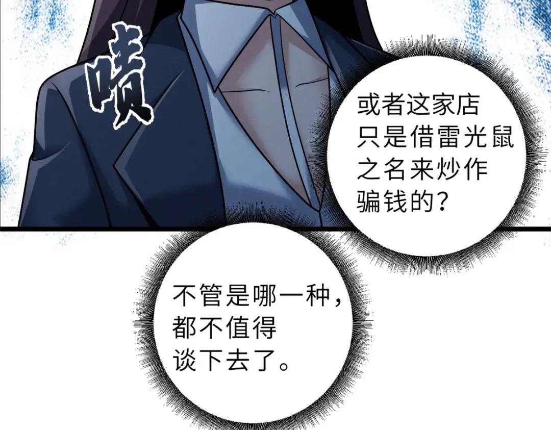33 我已今时不同往日！ 第128页