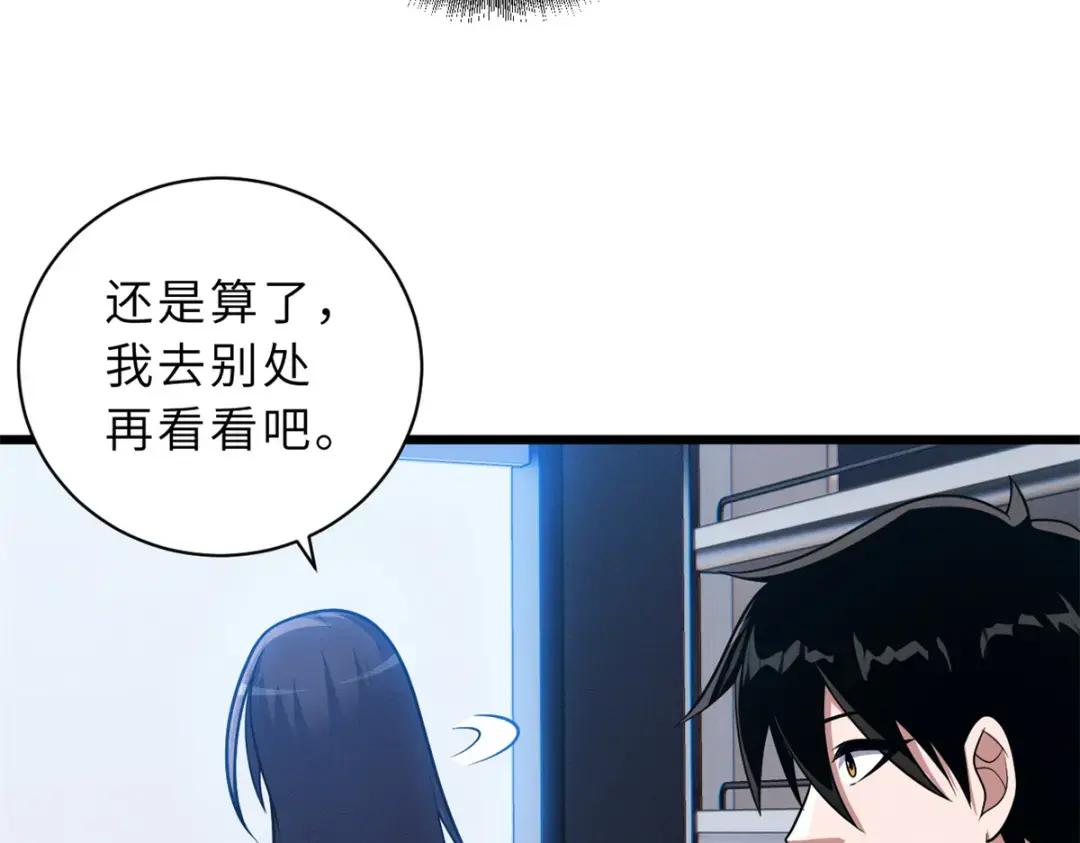 33 我已今时不同往日！ 第130页