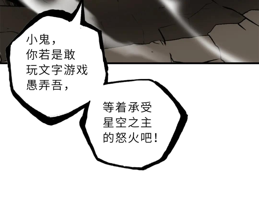 106 星空之主 第29页