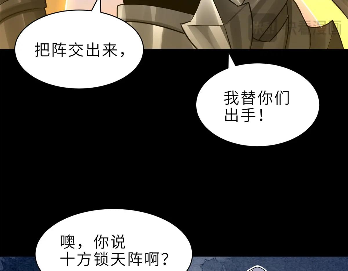 176 十方锁天阵 第69页