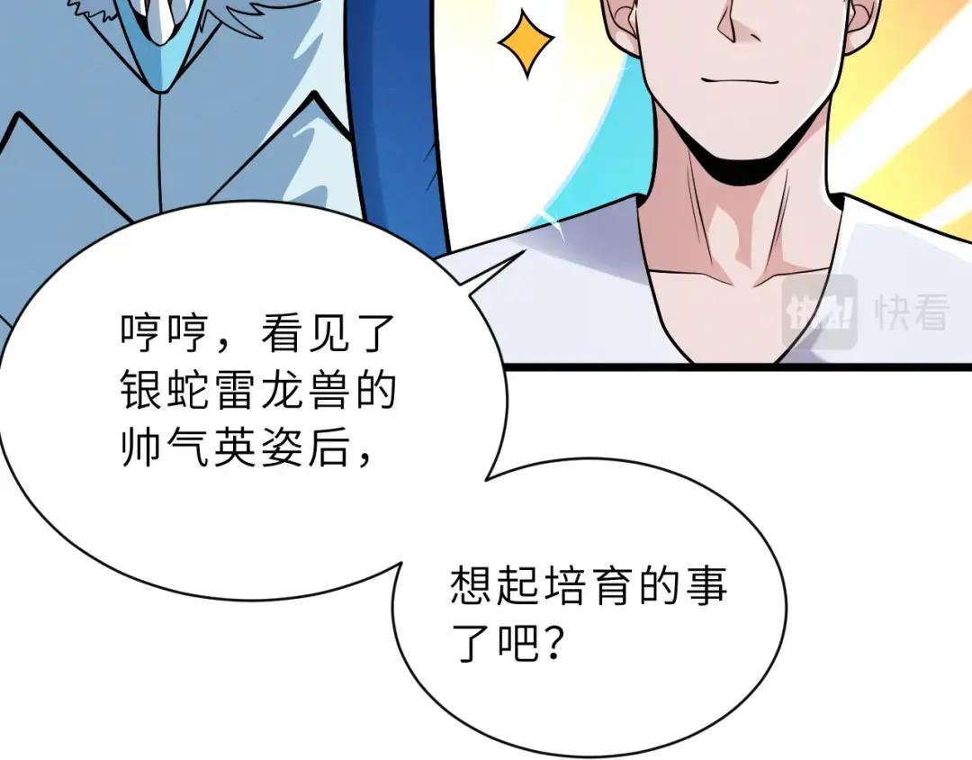 40 龙兽之间，亦有差距 第16页