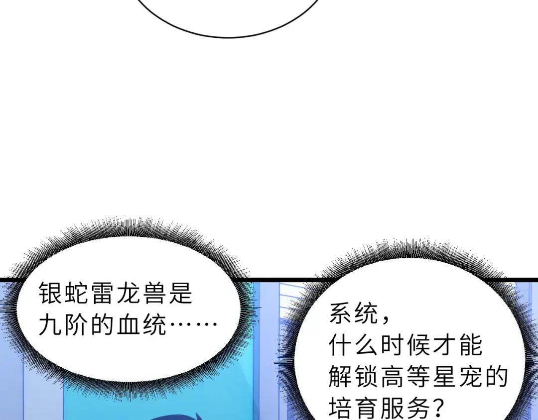 40 龙兽之间，亦有差距 第19页