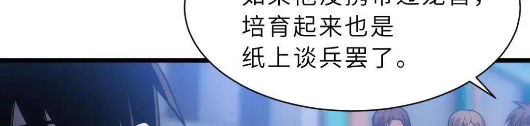 40 龙兽之间，亦有差距 第29页