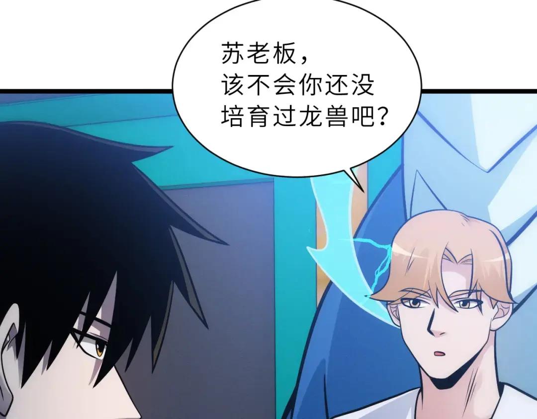 40 龙兽之间，亦有差距 第31页