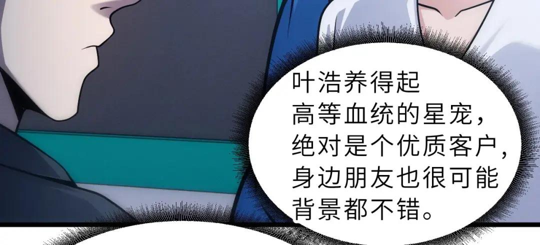 40 龙兽之间，亦有差距 第32页