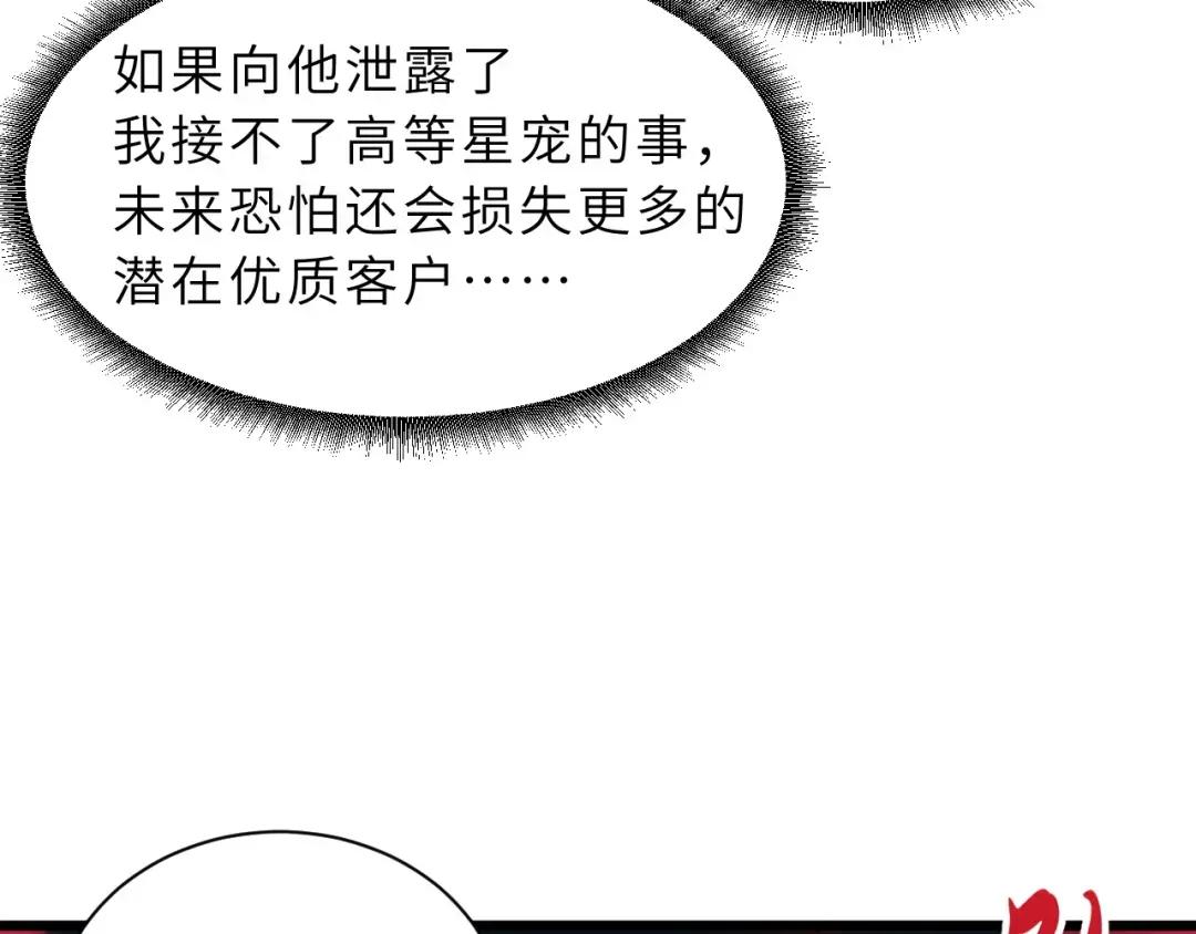 40 龙兽之间，亦有差距 第33页