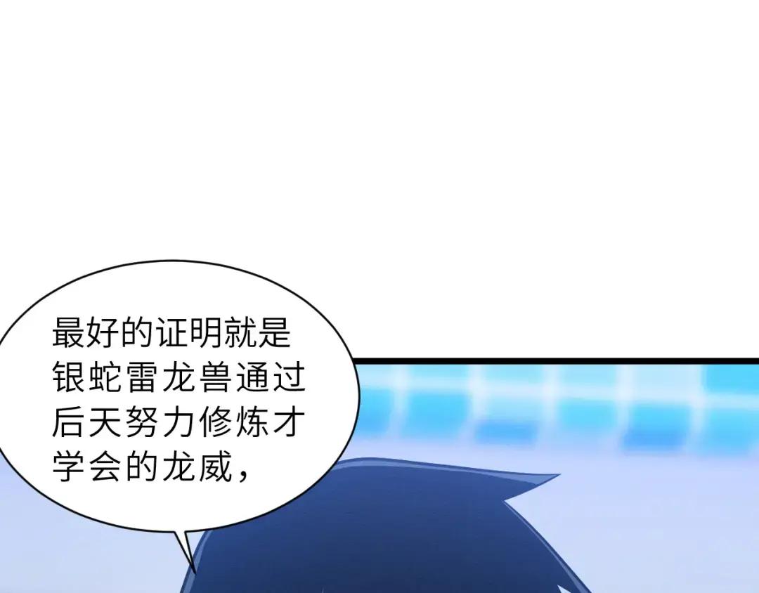 40 龙兽之间，亦有差距 第72页