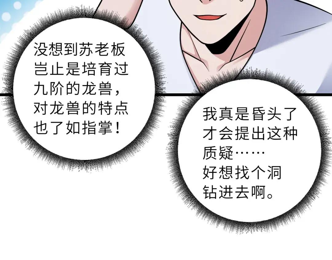 40 龙兽之间，亦有差距 第76页