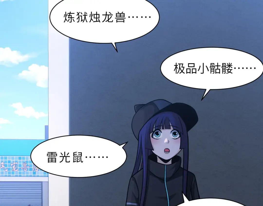 40 龙兽之间，亦有差距 第84页