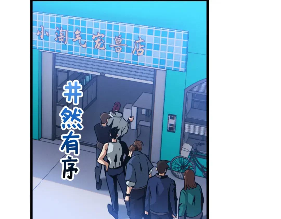 40 龙兽之间，亦有差距 第90页