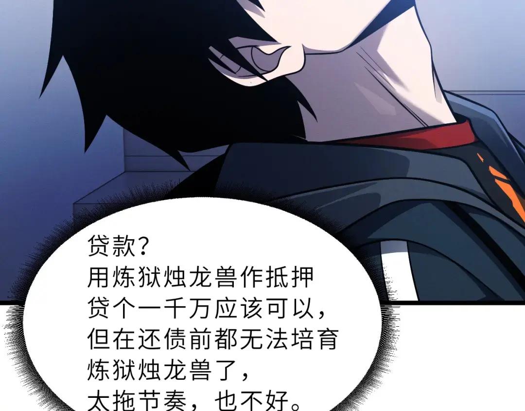 40 龙兽之间，亦有差距 第115页