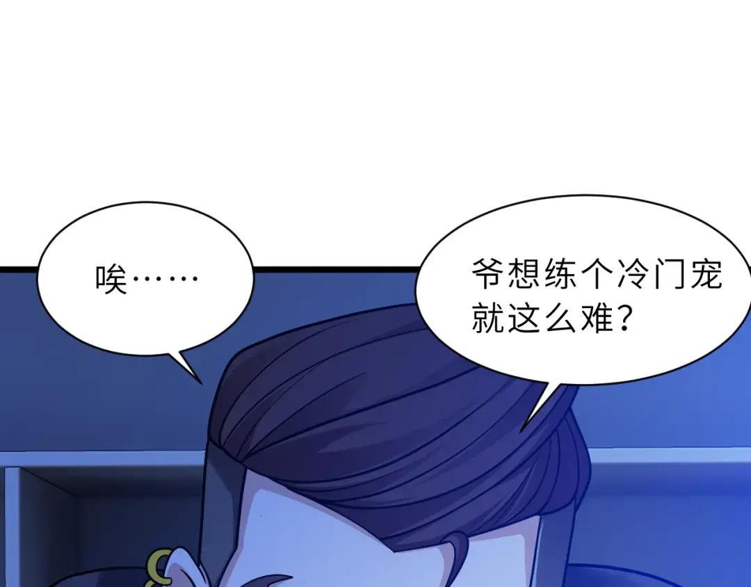 40 龙兽之间，亦有差距 第127页