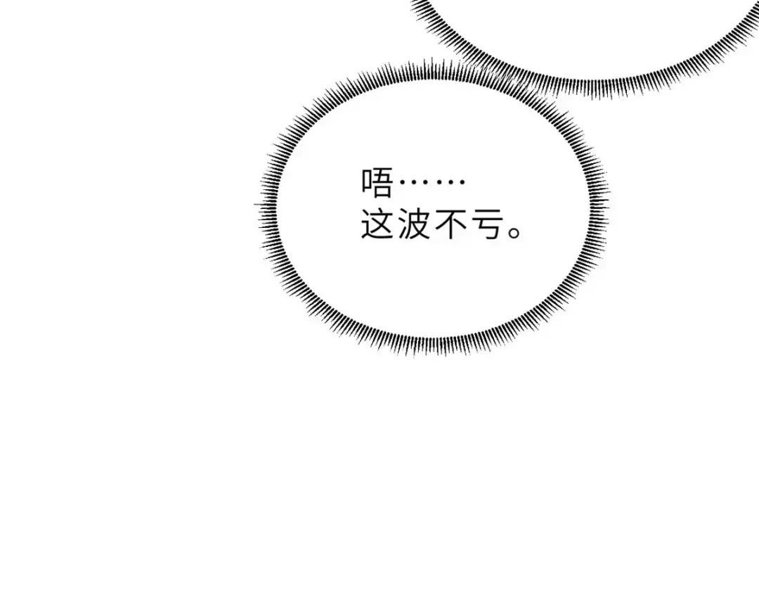 10 富婆竟在我身边！ 第29页