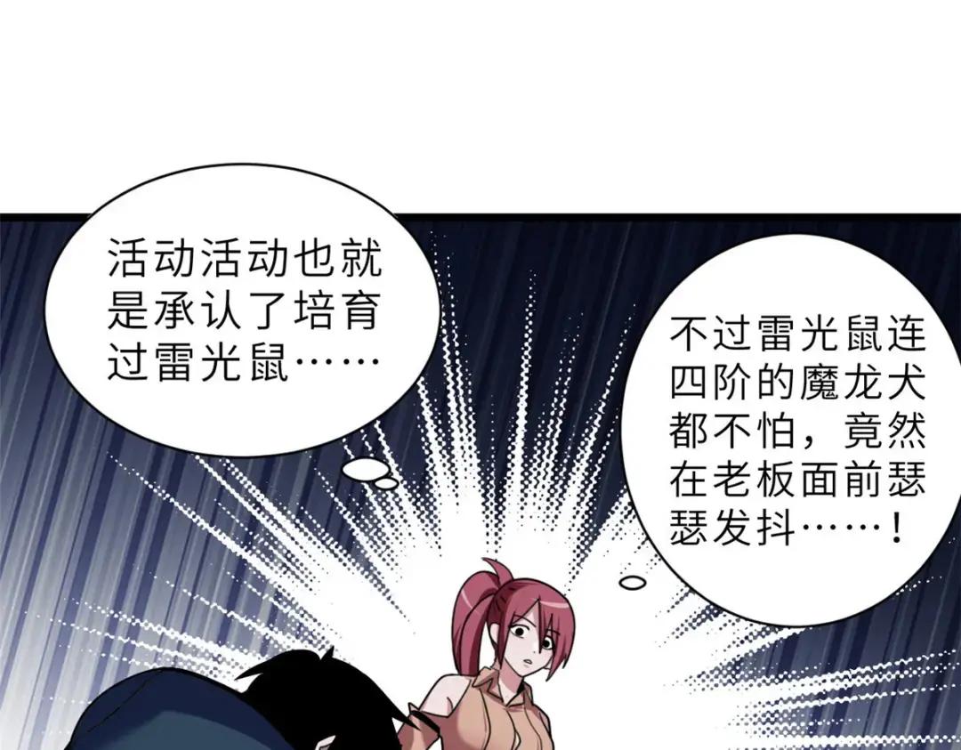 10 富婆竟在我身边！ 第67页