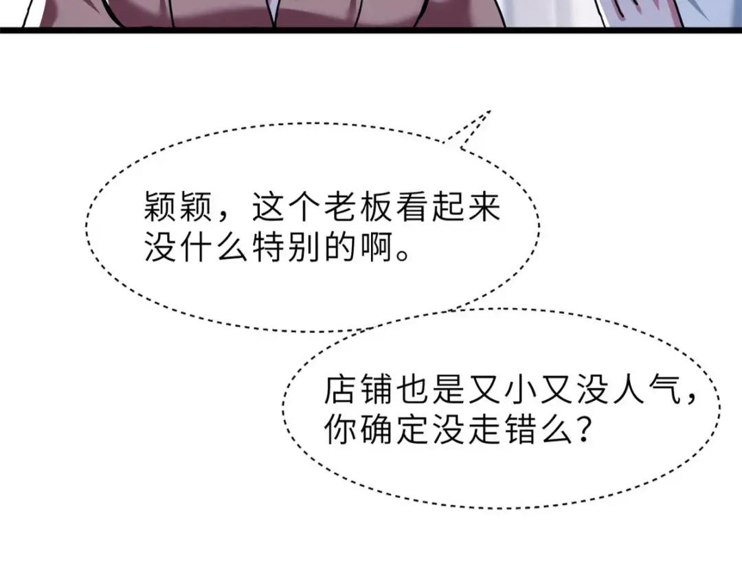 10 富婆竟在我身边！ 第77页