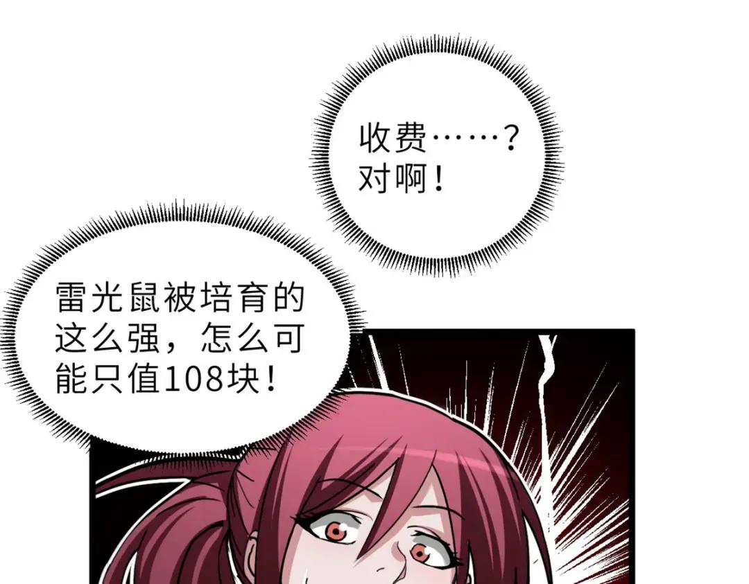 10 富婆竟在我身边！ 第94页