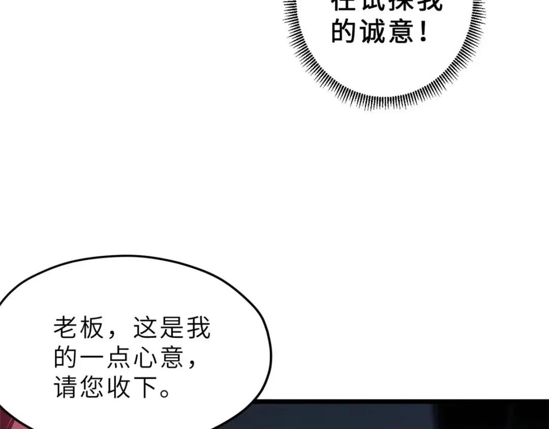10 富婆竟在我身边！ 第97页