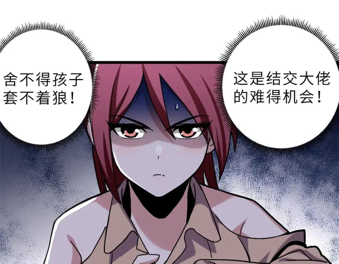 10 富婆竟在我身边！ 第119页