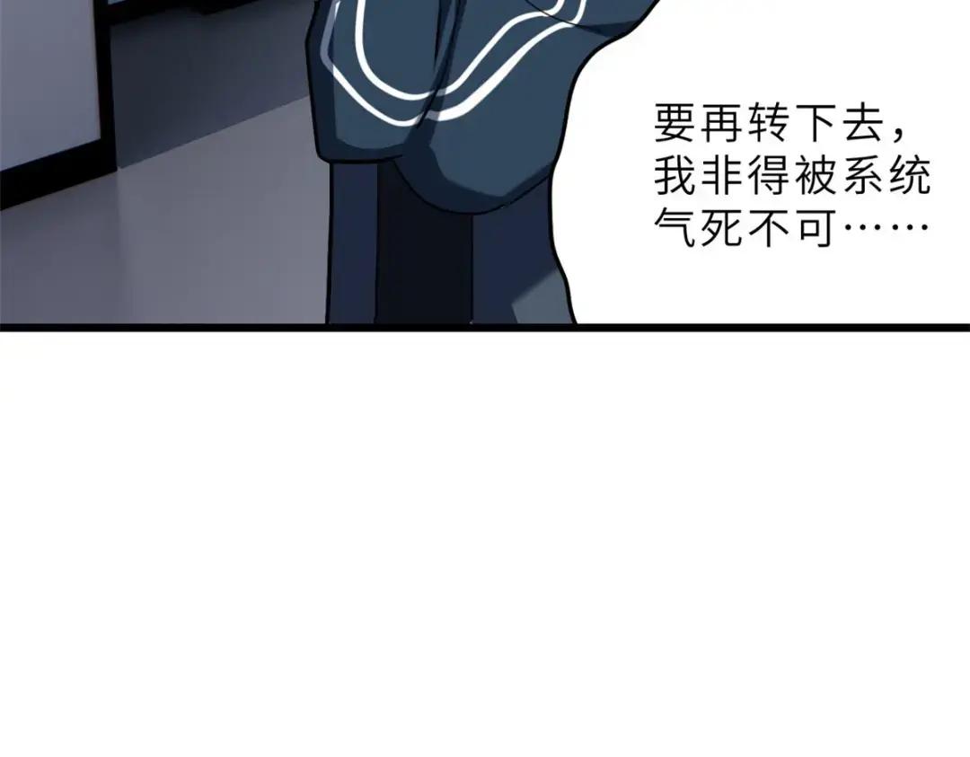 10 富婆竟在我身边！ 第149页