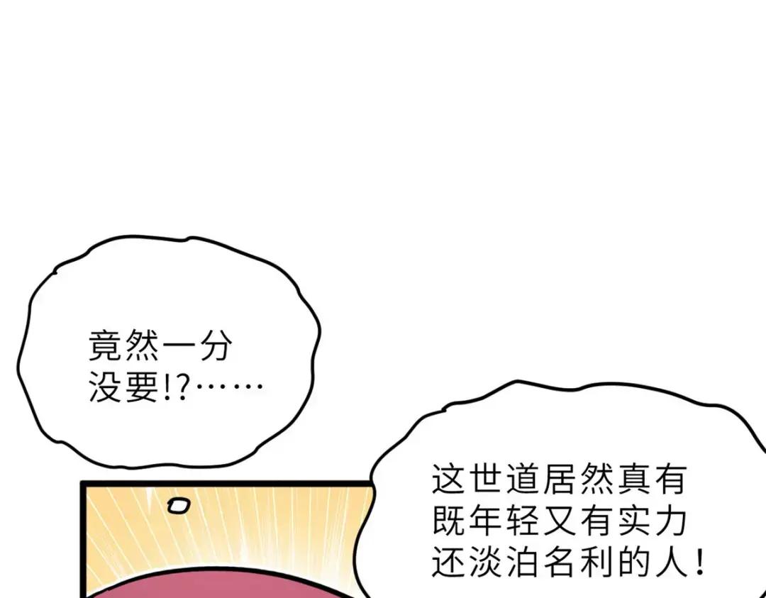 10 富婆竟在我身边！ 第150页