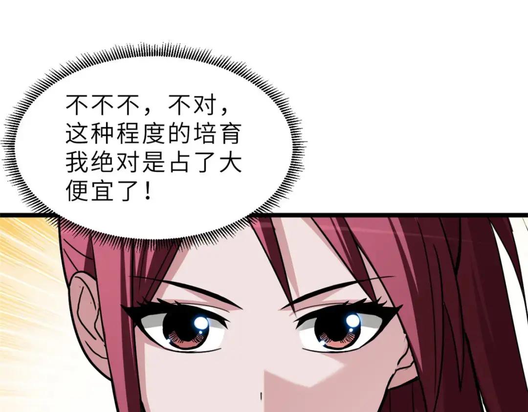10 富婆竟在我身边！ 第173页