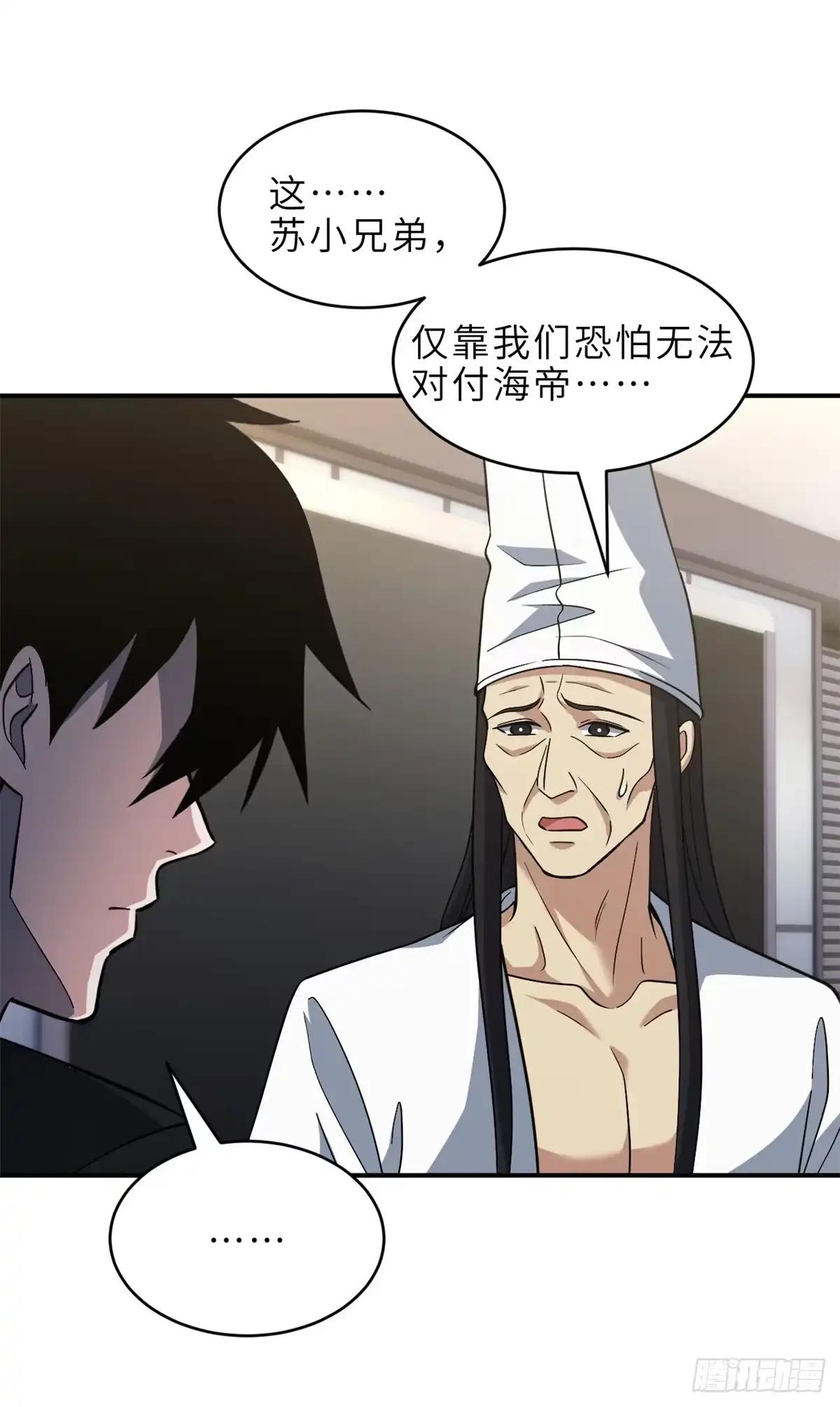 216 镇压海帝 第14页