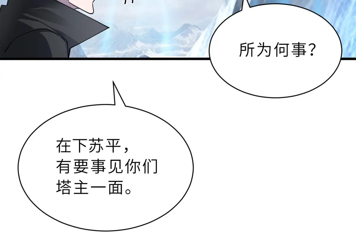 172 山崩！ 第37页