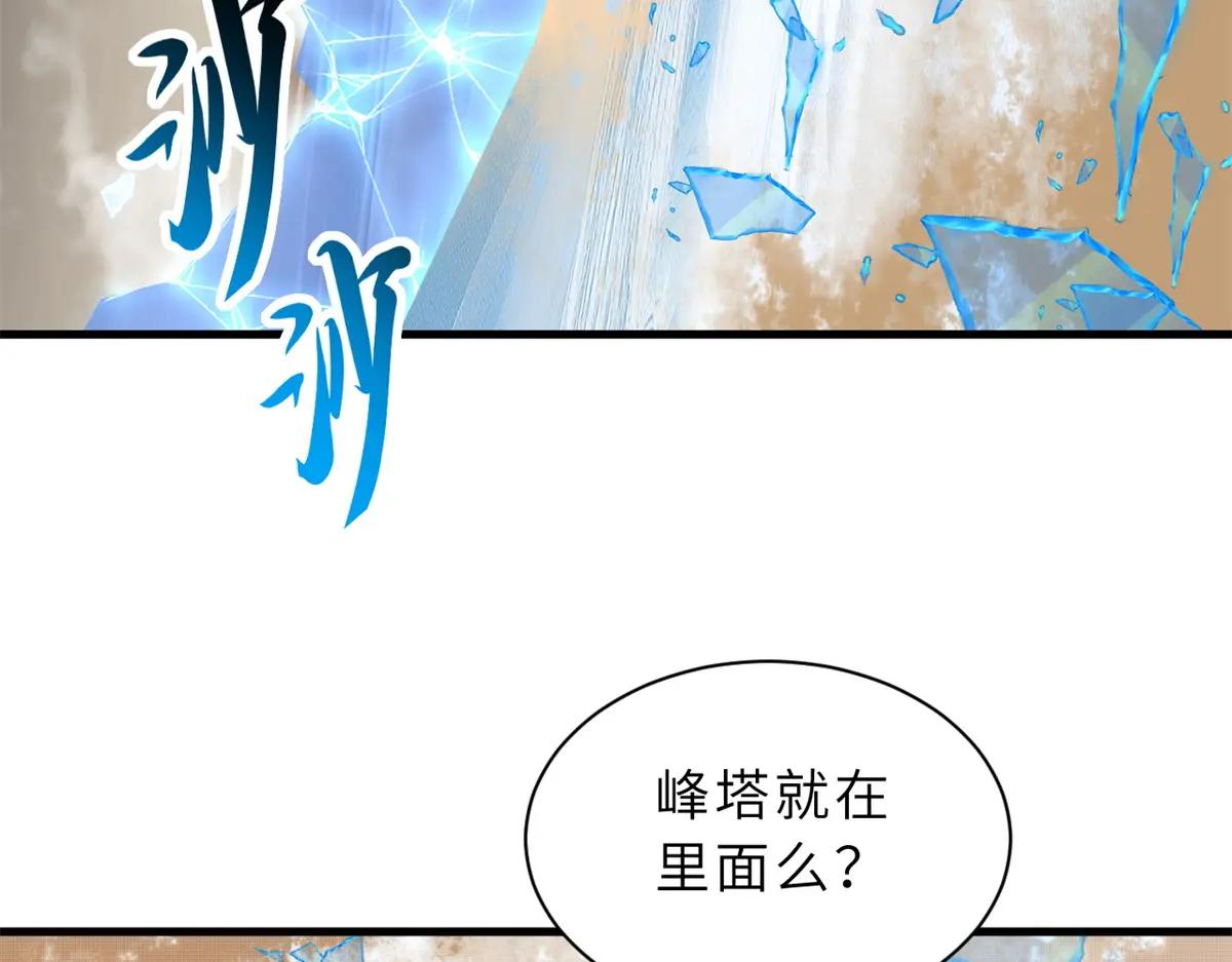 172 山崩！ 第70页