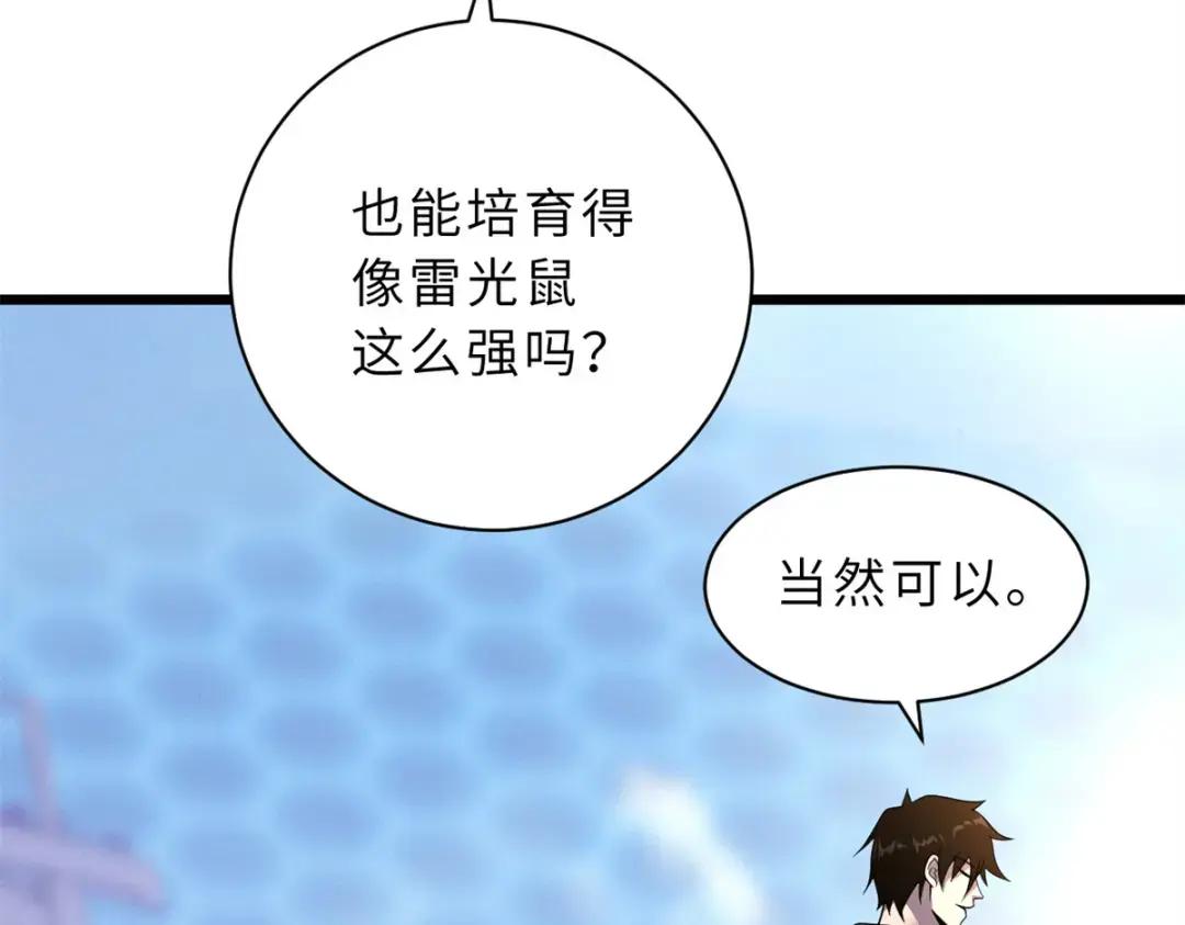 31 你的导师是谁啊？ 第18页