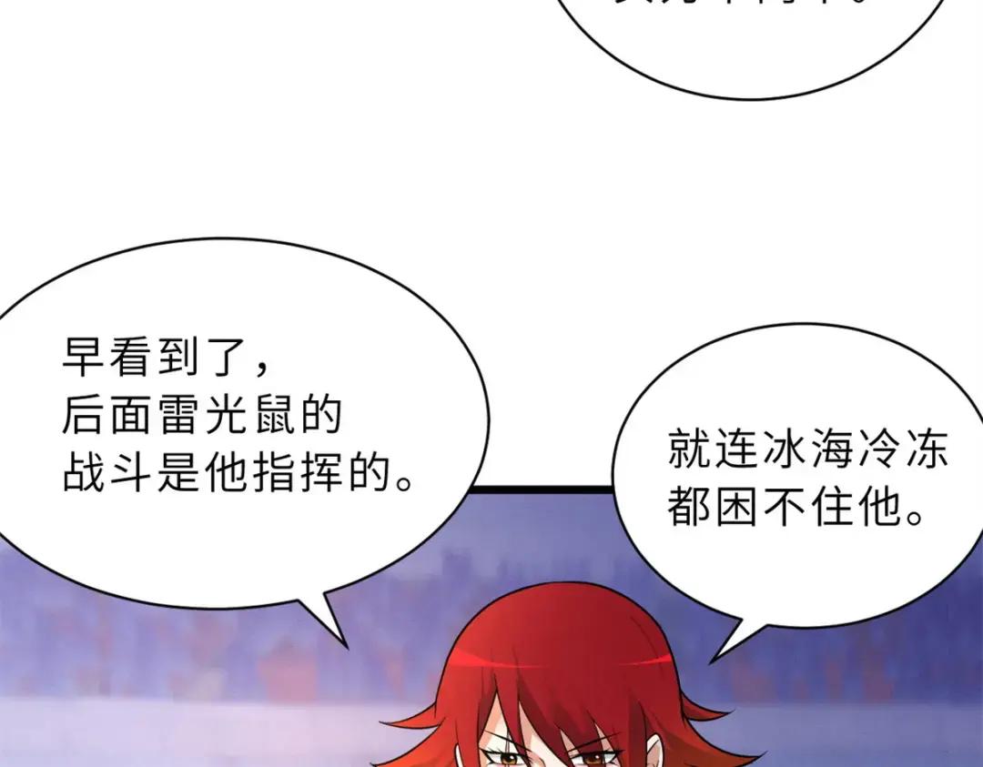 31 你的导师是谁啊？ 第24页