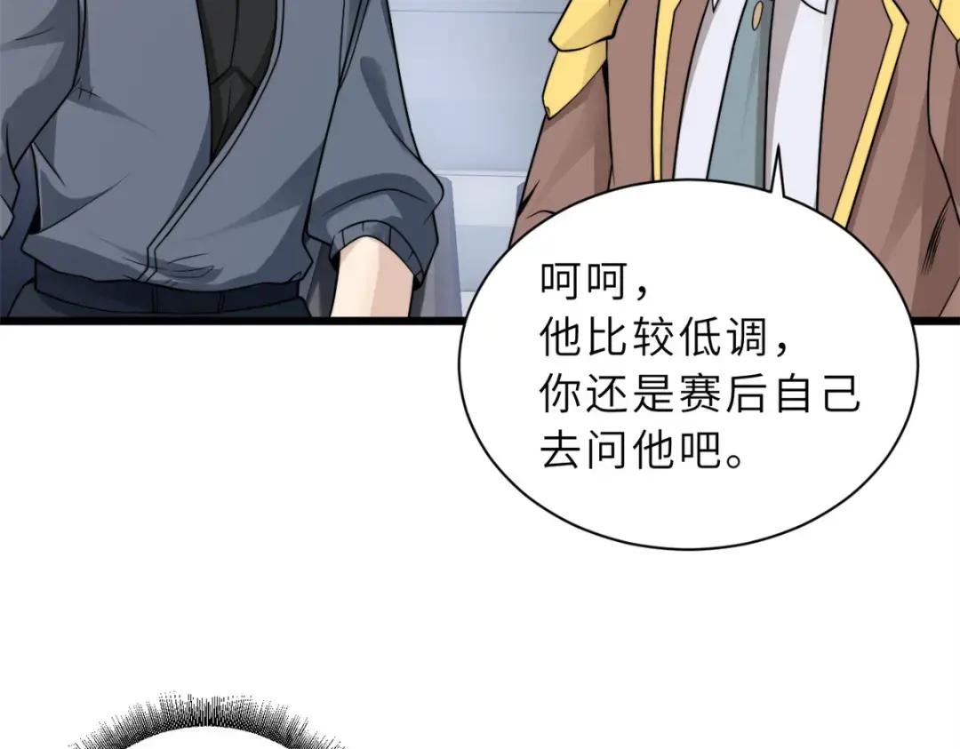 31 你的导师是谁啊？ 第28页