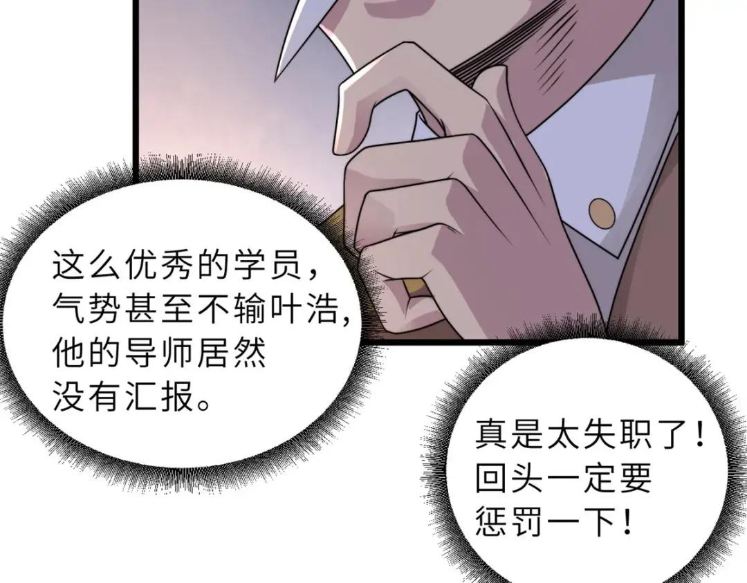 31 你的导师是谁啊？ 第31页