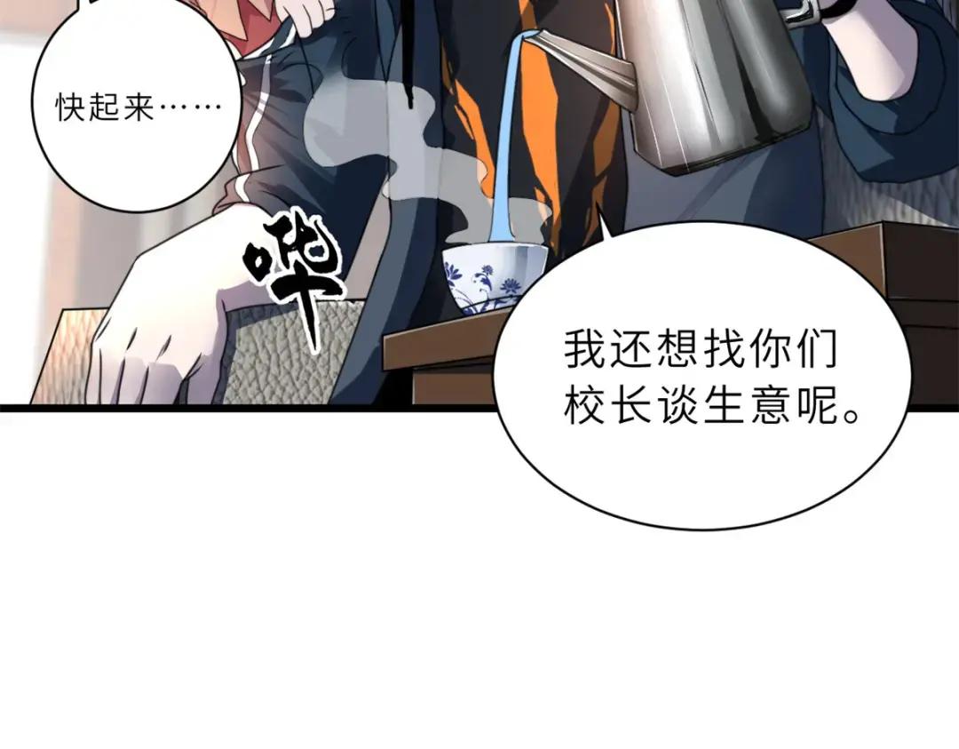 31 你的导师是谁啊？ 第40页