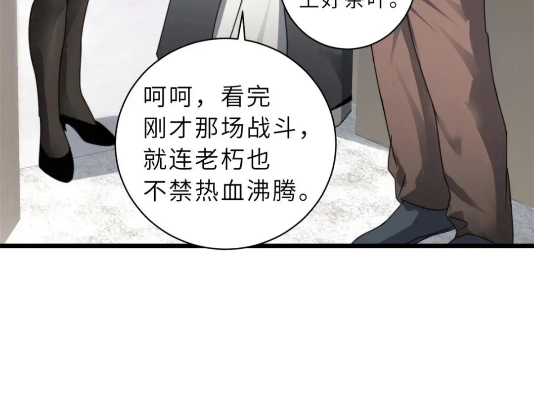 31 你的导师是谁啊？ 第43页