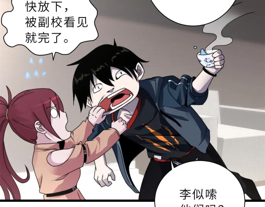 31 你的导师是谁啊？ 第45页