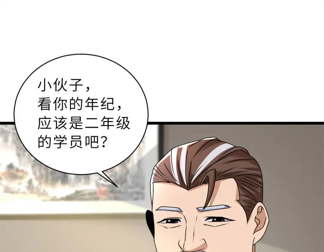 31 你的导师是谁啊？ 第51页
