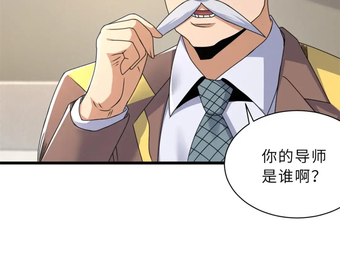 31 你的导师是谁啊？ 第52页