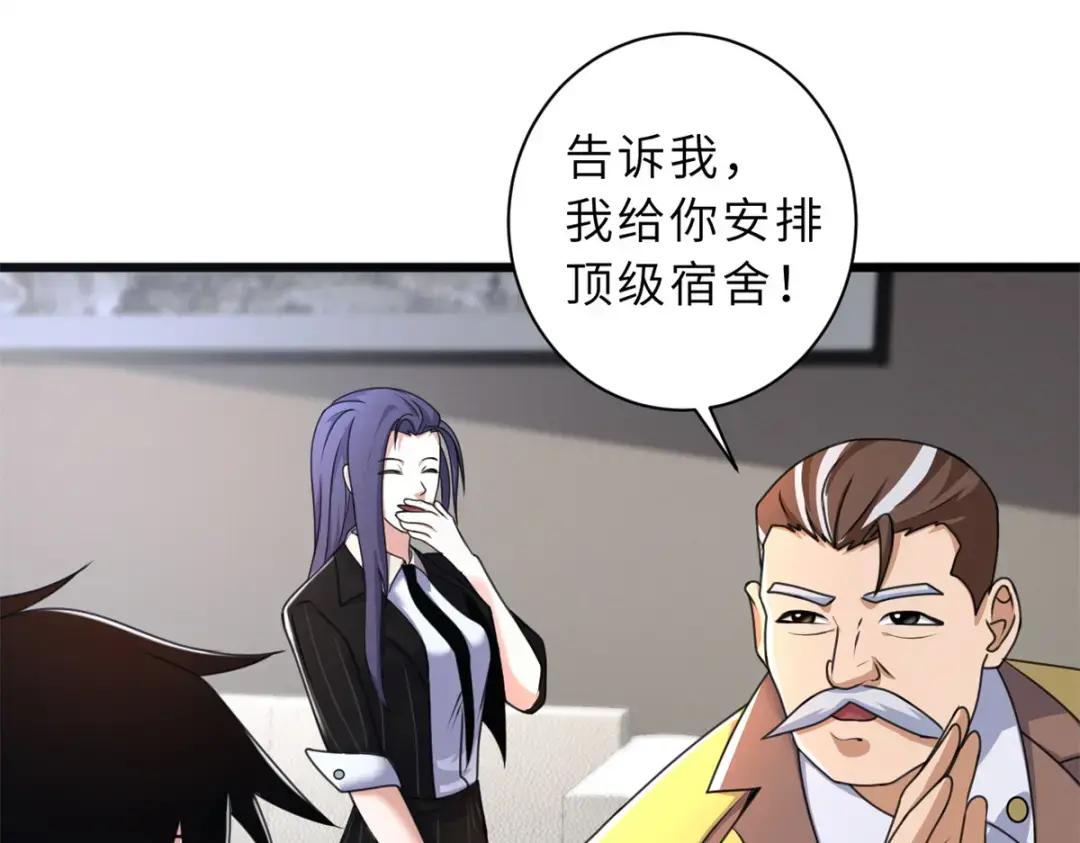 31 你的导师是谁啊？ 第54页