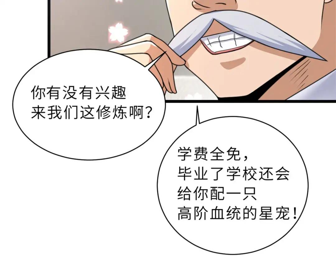 31 你的导师是谁啊？ 第58页