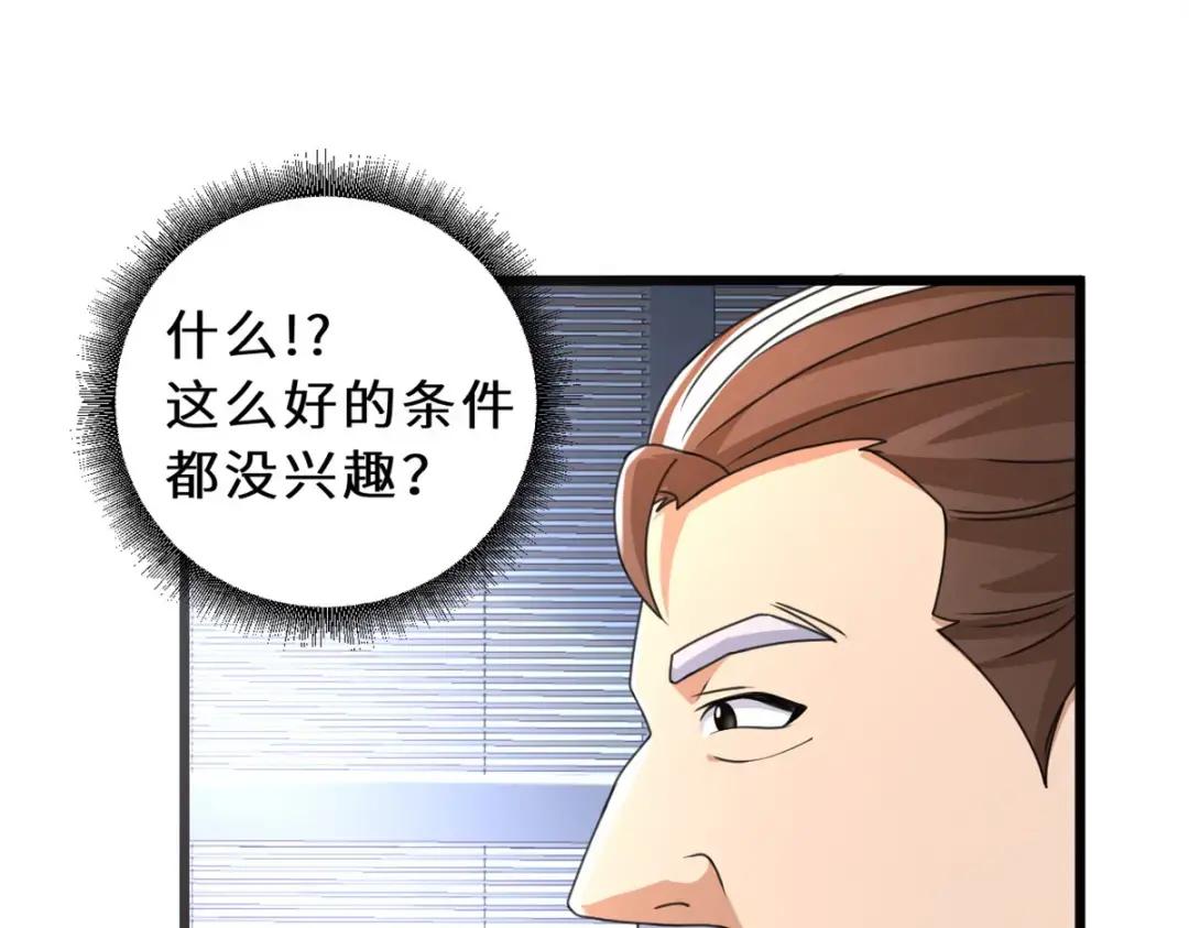 31 你的导师是谁啊？ 第66页