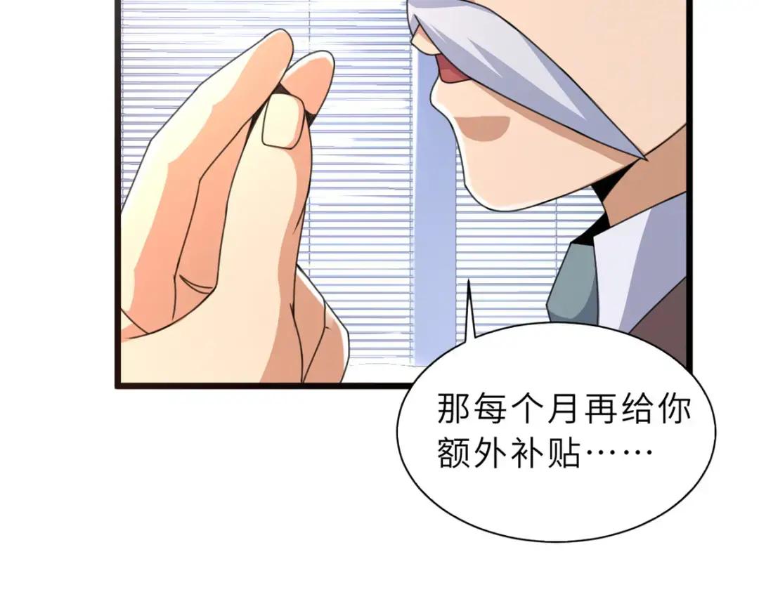 31 你的导师是谁啊？ 第67页