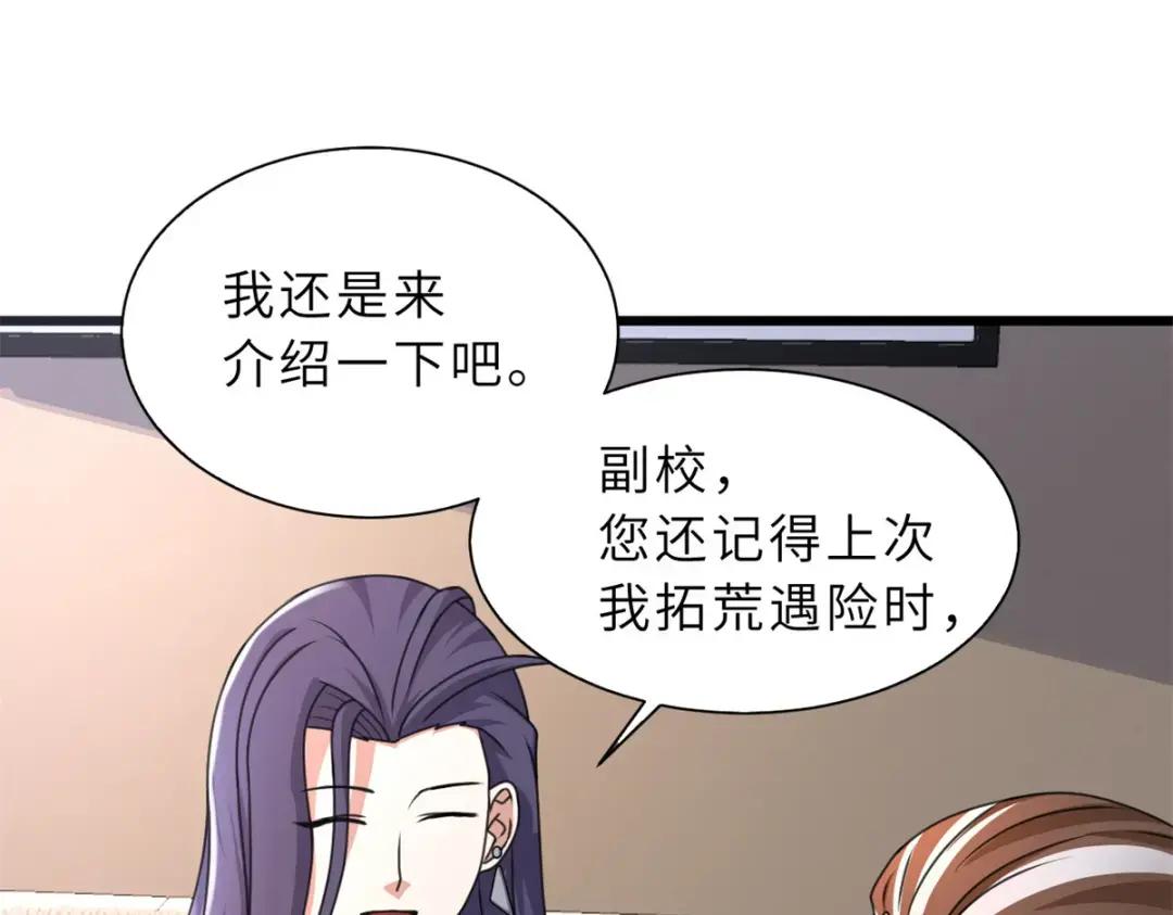 31 你的导师是谁啊？ 第69页