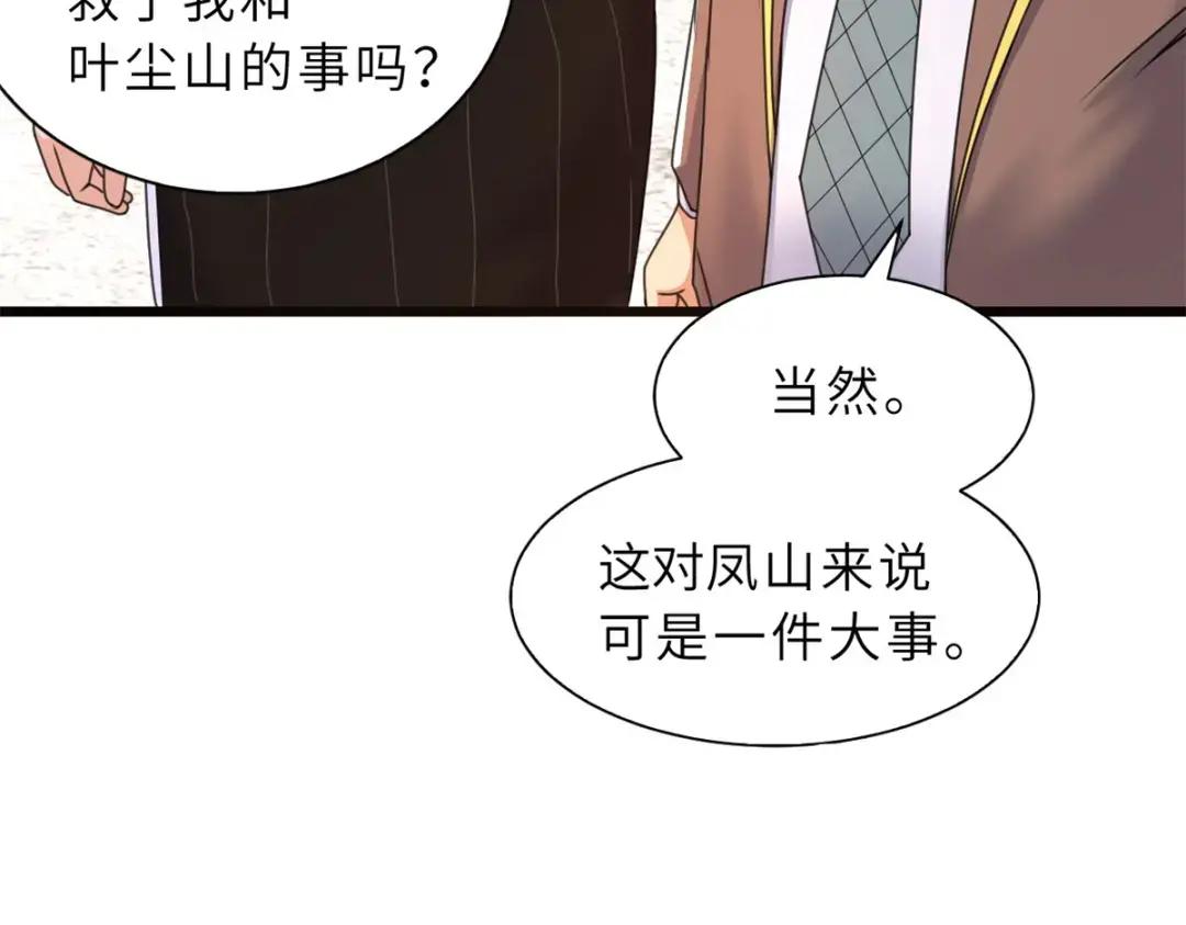 31 你的导师是谁啊？ 第72页