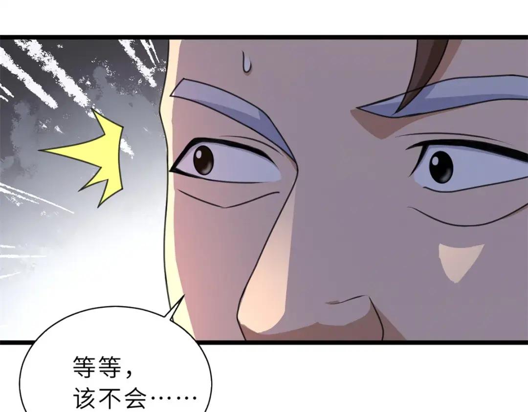 31 你的导师是谁啊？ 第73页